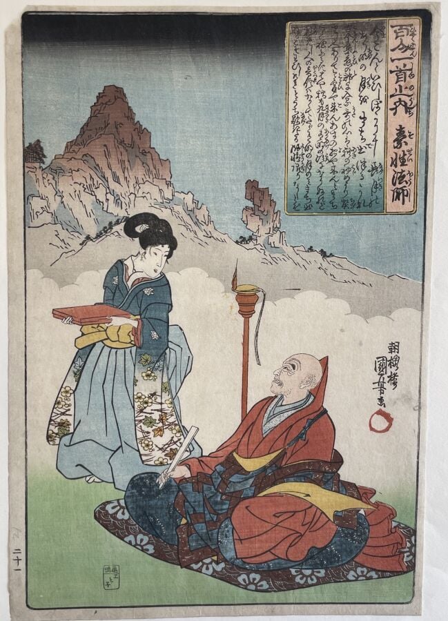 Utagawa Kuniyoshi (1797-1861) - Deux oban tate-e de la série Hyakunin Isshu no…