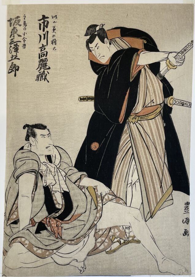 Utagawa Toyokuni (Toyokuni I) (1769-1825) - Oban tate-e, les acteurs Ichikawa K…