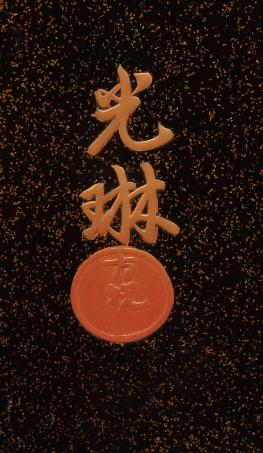 JAPON - XIXème siècle - Grande boîte rectangulaire en laque dorée, à motif de f…