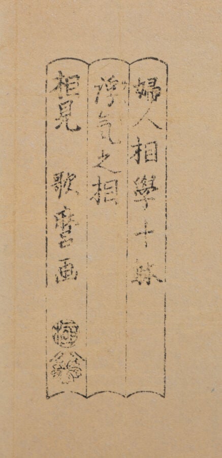 JAPON - XXème siècle. - Paravent à six panneaux, garni de neuf gravures sur boi…