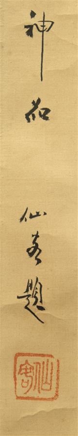 ECOLE CHINOISE, Signature apocryphe de ZHANG XI'AN - Paysage taoïste aux hautes…