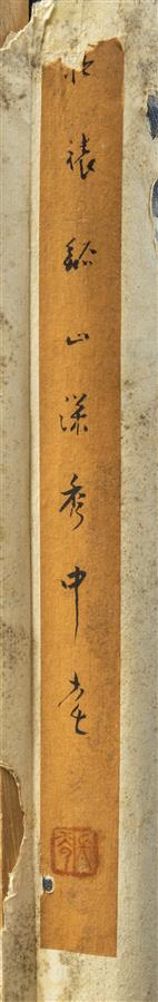 ECOLE CHINOISE, Signature apocryphe de ZHANG XI'AN - Paysage taoïste aux hautes…