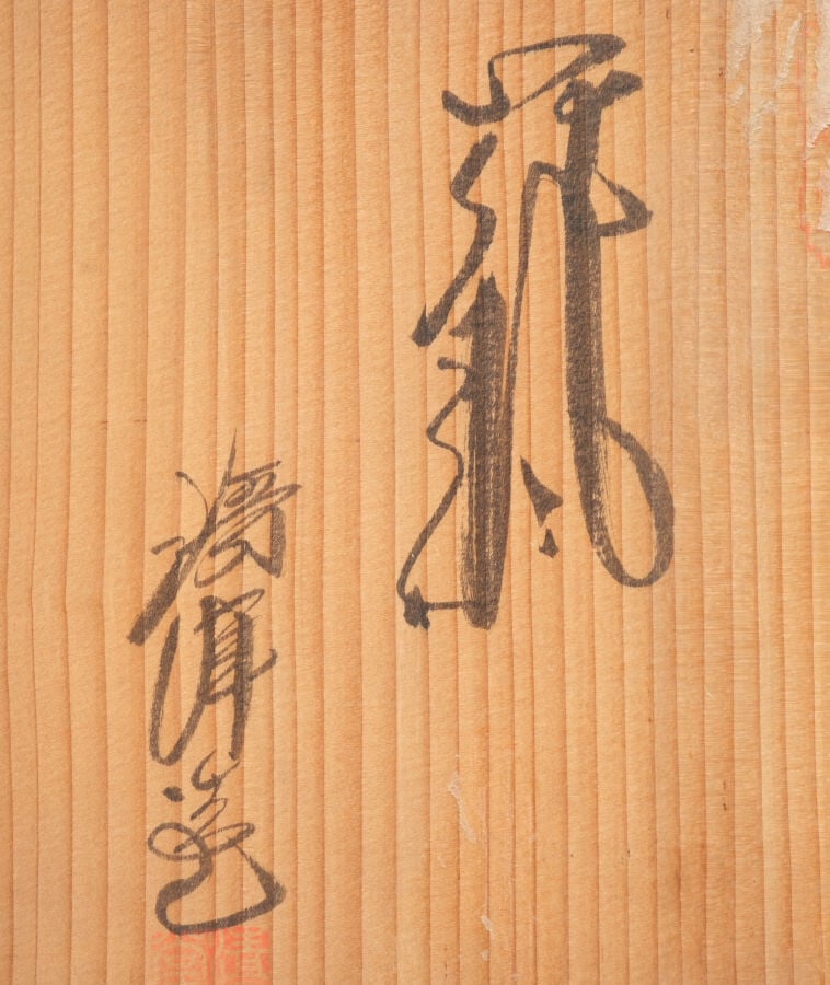JAPON - XIXème - XXème - Tetsubin (bouilloire) de la période Meiji (1868-1912),…