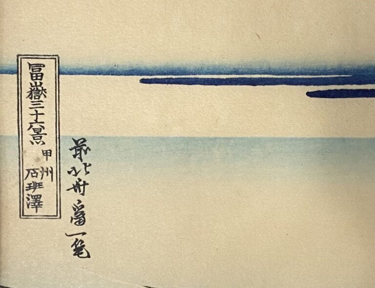 Hokusai Katsushika (1760-1849) d'après - Le pêcheur solitaire à Kajikazawa , Ja…