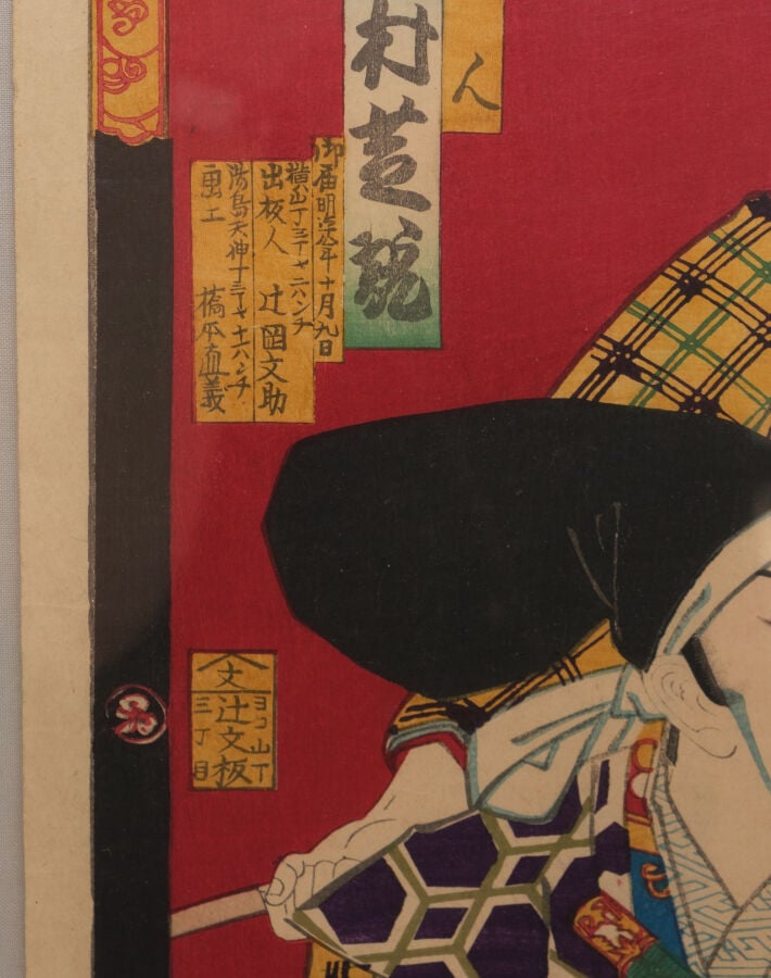 JAPON - Période Meiji, 1885 (Meiji 18), 9 octobre - GRAVURE sur bois japonaise…