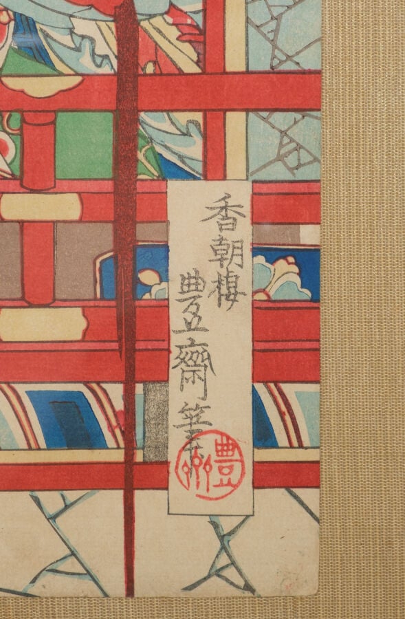 JAPON- Période Meiji, 1900 (Meiji 33), novembre - GRAVURE sur bois木版画 (nishiki-…