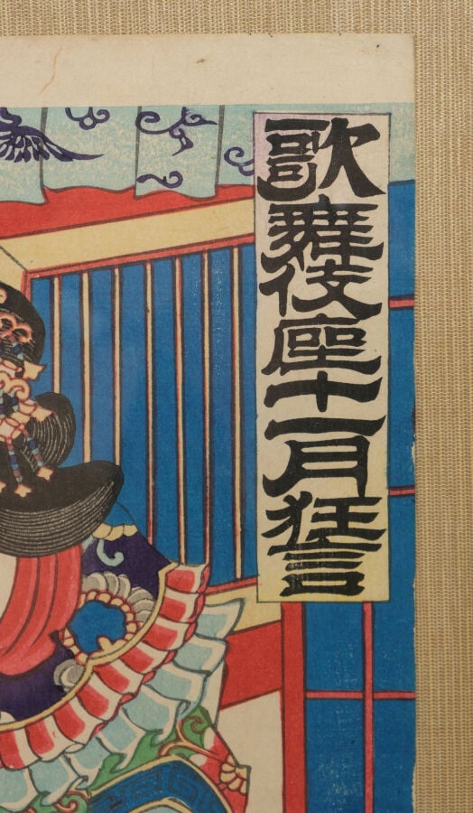 JAPON- Période Meiji, 1900 (Meiji 33), novembre - GRAVURE sur bois木版画 (nishiki-…