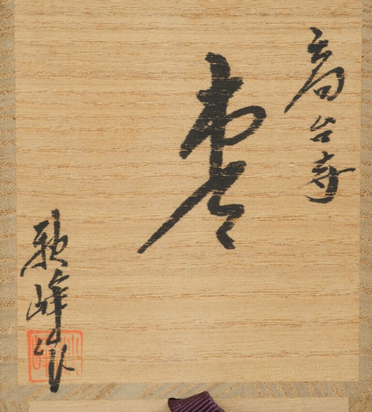 Boîte à thé colorée Kôdaiji 高台寺 natsume 棗 (boîte à thé) par Takasaki Shûhô I 高崎…
