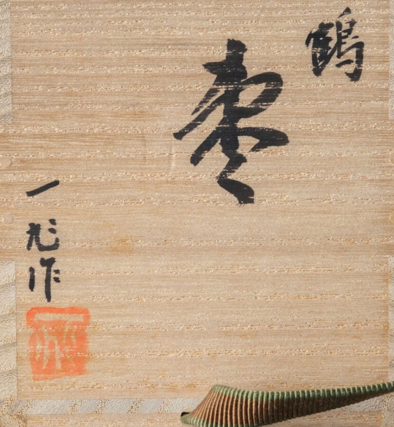 Boîte à thé en laque fine 棗 (natsume) réalisée par Ichigo Itchô 一した後兆 (1898-199… Vente aux encheres – Auction House – Commissaire-priseur – Auctioneer - Boisgirard Antonini – Paris – Nice