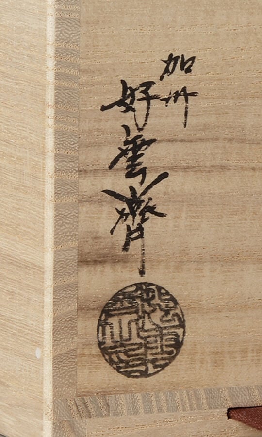 Boîte à thé en laque Kaga'ware 棗 (natsume) de Ôi Kôunsai 大 井 好 雲 斎 (née en 1930… Vente aux encheres – Auction House – Commissaire-priseur – Auctioneer - Boisgirard Antonini – Paris – Nice