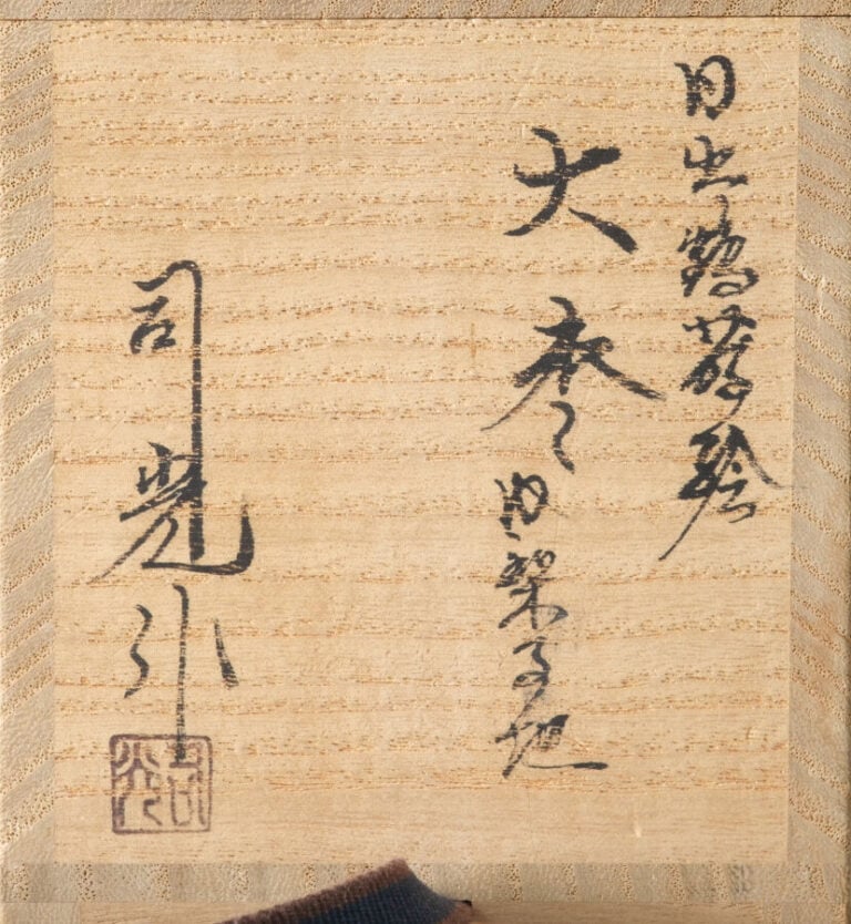 Boîte à thé laquée 棗 (natsume) réalisée par Hosokawa Shikô 細川司光 (né en 1941) et… Vente aux encheres – Auction House – Commissaire-priseur – Auctioneer - Boisgirard Antonini – Paris – Nice