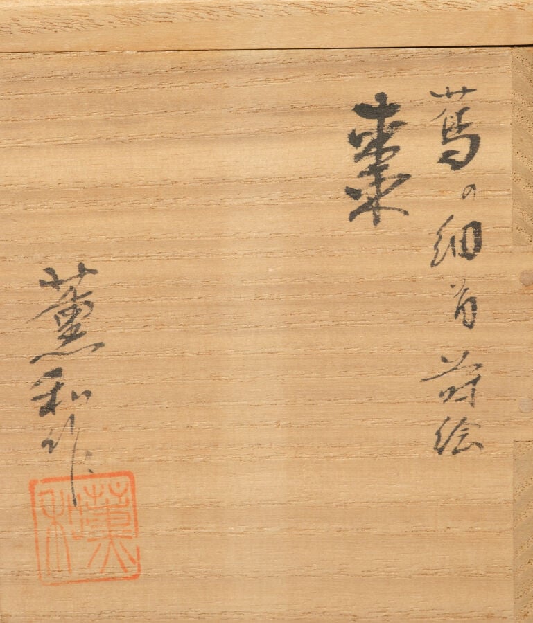 Boîte à thé laquée 棗 (natsume) réalisée par Toshi Kanagi 塗師薫和 (contemporain), à… Vente aux encheres – Auction House – Commissaire-priseur – Auctioneer - Boisgirard Antonini – Paris – Nice