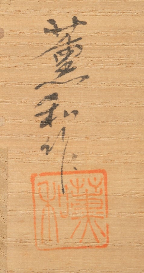Boîte à thé laquée 棗 (natsume) réalisée par Toshi Kanagi 塗師薫和 (contemporain), à…