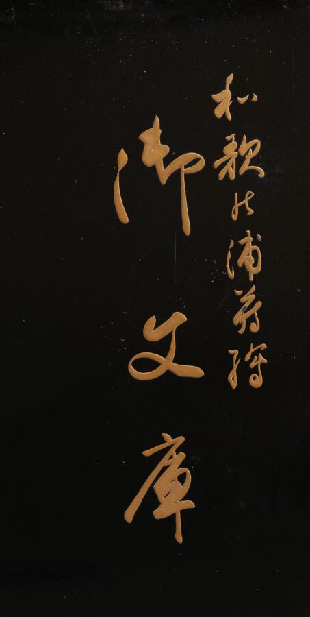 Ensemble comprenant un ryôshibako 料 紙 箱 (boîte à documents) et une suzuribako 硯… Vente aux encheres – Auction House – Commissaire-priseur – Auctioneer - Boisgirard Antonini – Paris – Nice