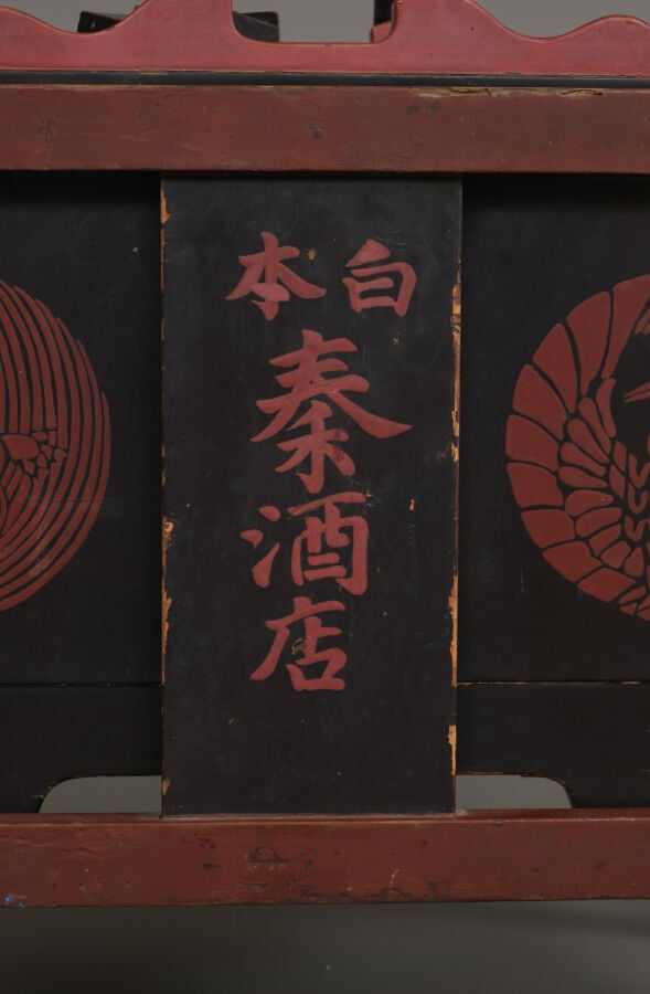 Paire de fûts à saké laqués, connu sous le nom de sashi'daru 指 樽, placée dans u… Vente aux encheres – Auction House – Commissaire-priseur – Auctioneer - Boisgirard Antonini – Paris – Nice