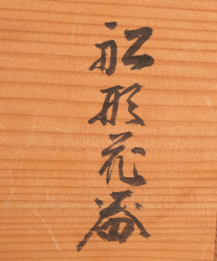 Récipient en laque Wajima 輪島塗り destiné aux compositions florales ikebana en for…