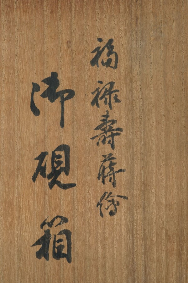 Suzuri'bako 硯箱 (boîte à écriture) laquée représentant Jurojin 寿老人, l'un des sep…