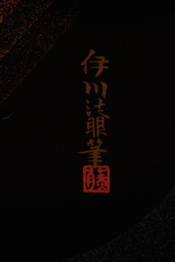 Suzuribako 硯箱 (boîte à écriture) laquée attribuée à Nakayama Komin 中山胡民 (1808?-…